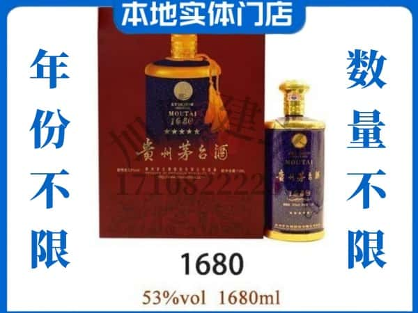 ​都兰县回收1680茅台酒空酒瓶价格