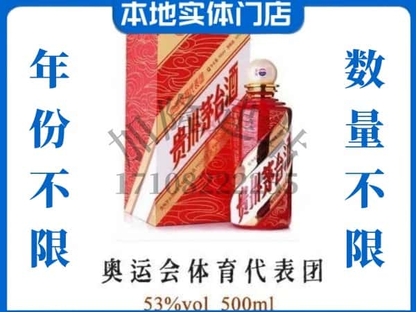 ​都兰县回收奥运会体育代表团茅台酒空酒瓶价格